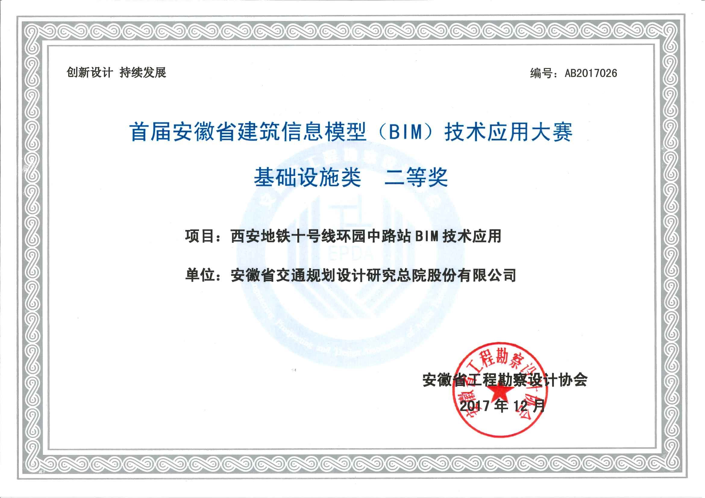 附件2:首届安徽省BIM技术应用大赛二等奖证书.jpg 附件2:首届安徽省BIM技术应用大赛二等奖证书.jpg